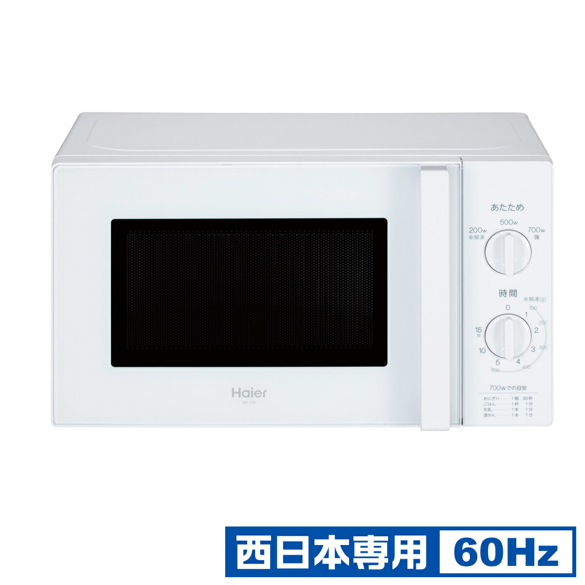 電子レンジ 電子レンジ　ハイアール JM-17K-60-W ハイアール 【西日本専用・60Hz】電子レンジ　17L　ホワイト Haier [JM17K60W]