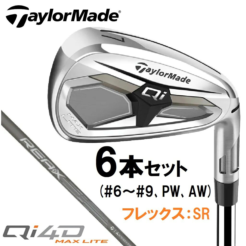 テーラーメイド Qi MAX LITE アイアン ('26) 6本セット(#6〜#9、PW、AW)（REAX 45 シャフト・フレックス：SR） TM-QIMAXL-6-PA-45SR TaylorMade　N9652608 ゴルフ ゴルフクラブ