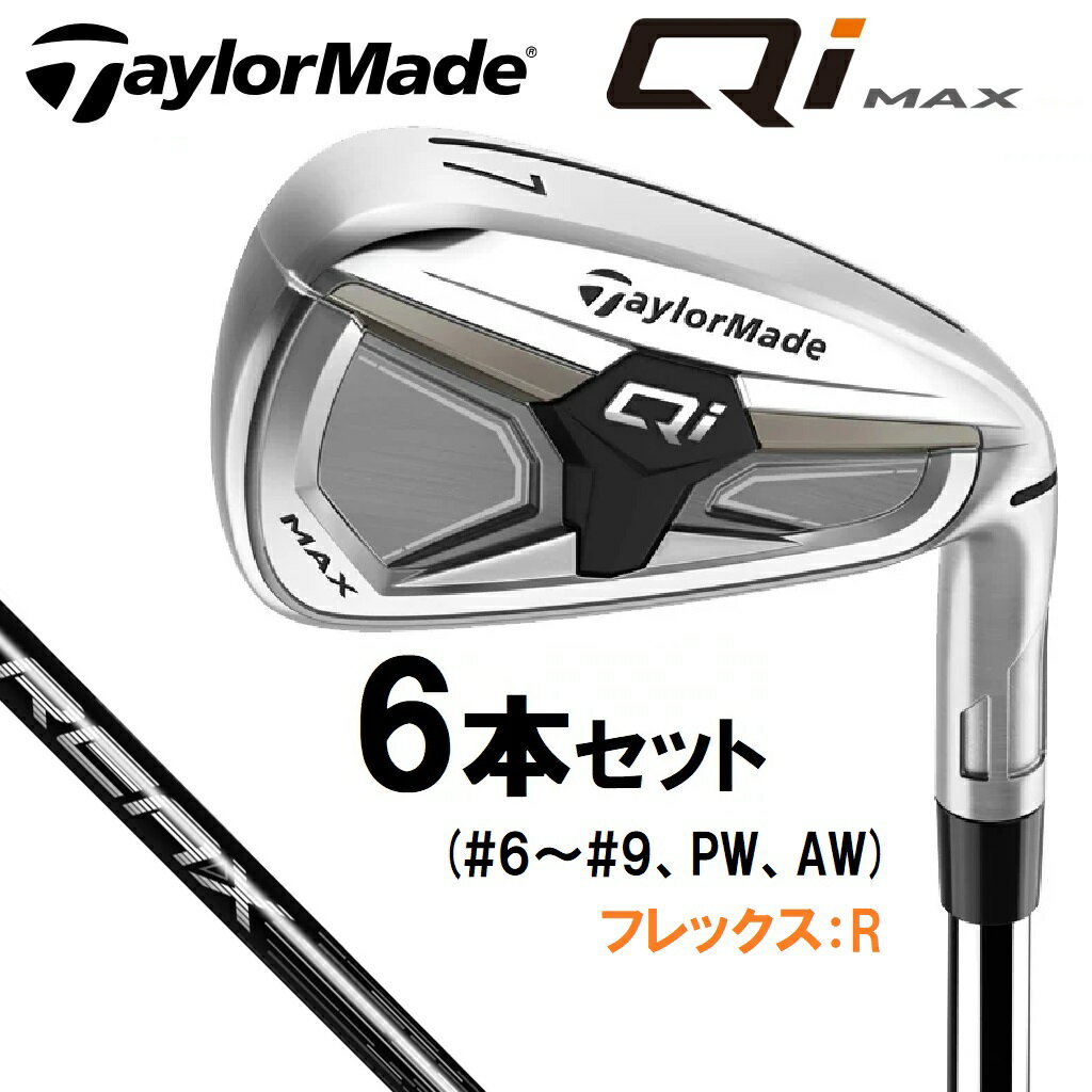 テーラーメイド Qi MAX アイアン 6本セット(#6〜#9、PW、AW)（REAX 65 シャフト・フレックス：R） TM-QIMAX-6-PA-65R TaylorMade　M5129307 ゴルフ ゴルフクラブ