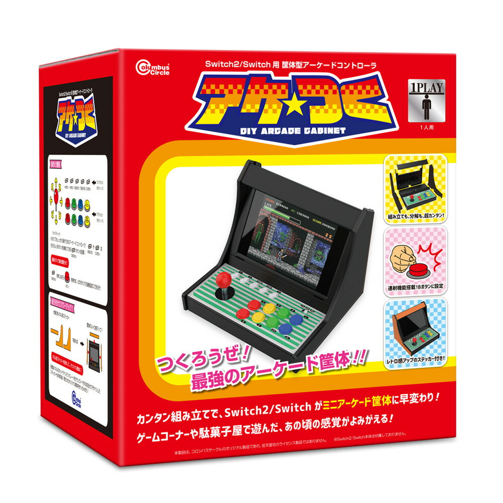 コロンバスサークル Switch2/Switch用　筐体型アーケードコントローラ　アケつく [CC-S2AKT-BK]