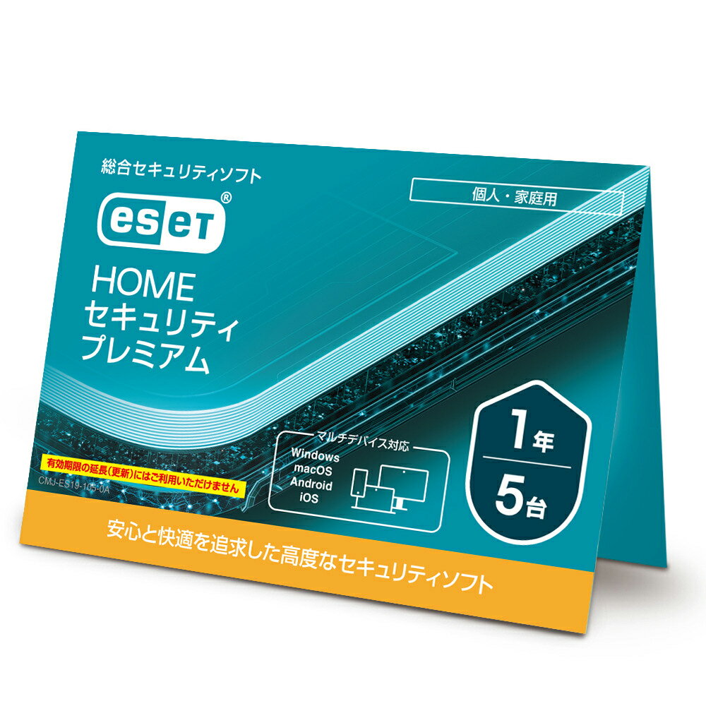 キヤノンITソリューションズ ESET HOME セキュリティ プレミアム 【5台1年】 ※ライセンスカード（メデ..
