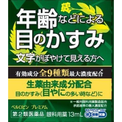 ベルロビンプレミアム　13ml 佐賀製薬 ベルロビンプレミアム13ML [ベルロビンプレミアム13ML]【返品種..
