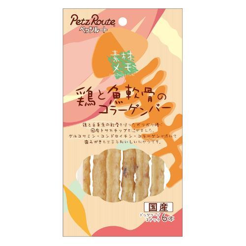 鶏と魚軟骨のコラーゲンバー 6本入り ペッツルート コラ-ゲンバ-6ホン