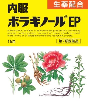 【第2類医薬品】内服ボラギノールEP 16包 天藤製薬 ナイフクボラギノ-ルEP16H [ナイフクボラギノルEP16..