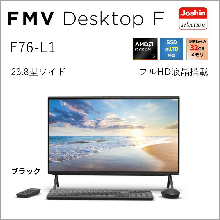 Other - 富士通｜FUJITSU 23.8型 一体型デスクトップパソコン F76-L1【Joshinオリジナル】（Ryzen 7 250/メモリ 32GB/SSD 1TB/DVD/Office） FMVF76L1BZ