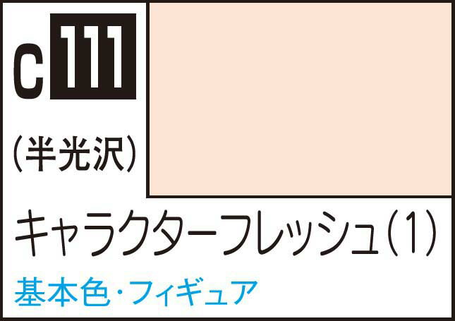 GSIクレオス Mr.カラー キャラクターフレッシュ（1）【C111】 塗料