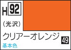 GSIクレオス 水性ホビーカラー クリアーオレンジ【H92】 塗料