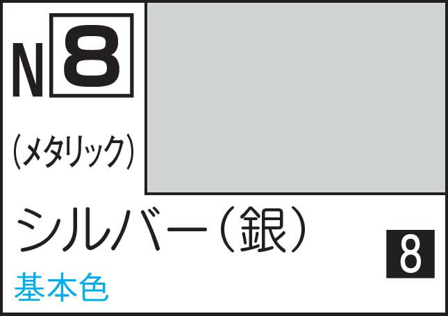 GSIクレオス 水性カラー アクリジョン シルバー(銀)【N8】 塗料