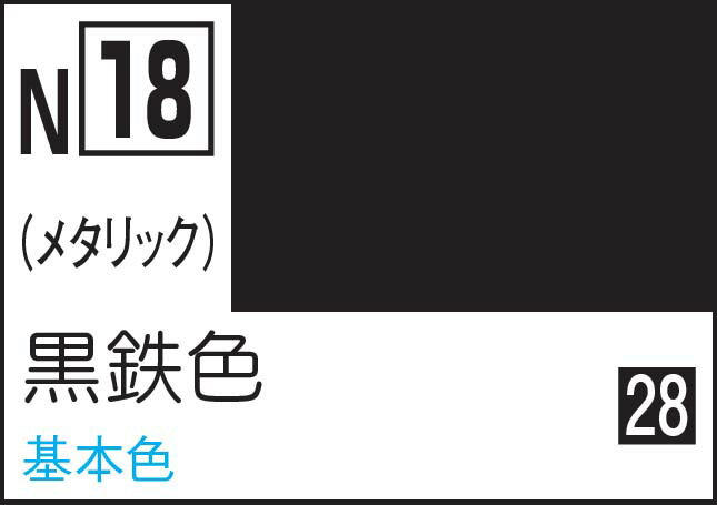 GSIクレオス 水性カラー アクリジョン 黒鉄色【N18】 塗料