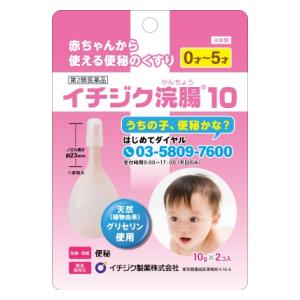【第2類医薬品】イチジク浣腸10 (10g×2個) イチジク製薬 イチジクカンチヨウ1010GX2 [イチジクカンチヨウ1010GX2]【返品種別B】