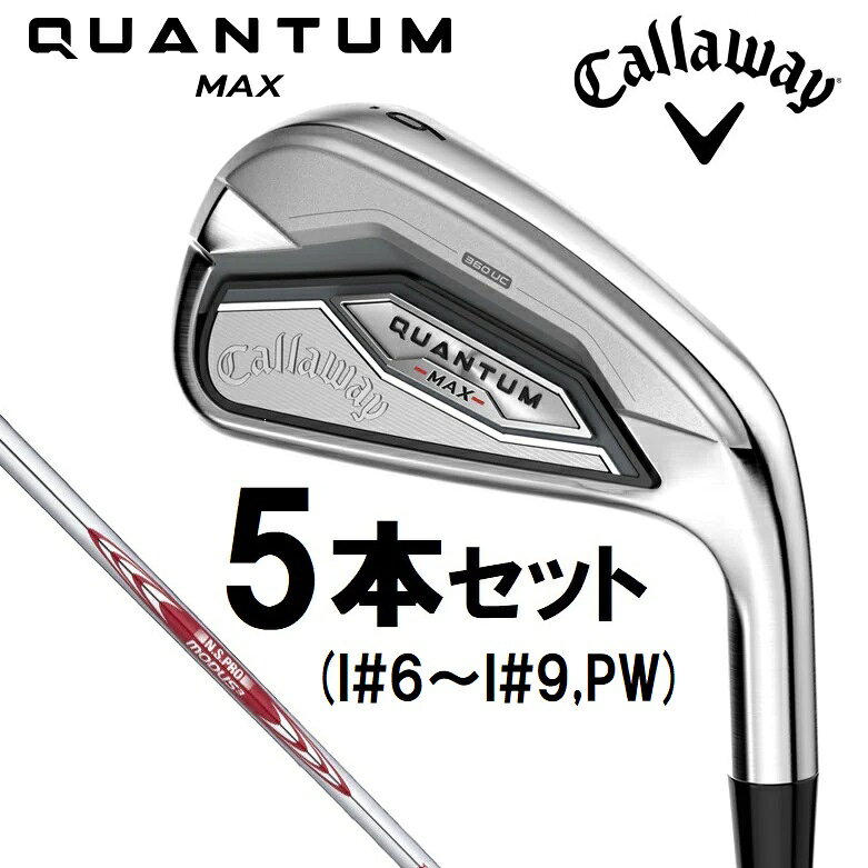 キャロウェイ QUANTUM MAX アイアン 5本セット(I#6～I#9、PW)（N.S.PRO MODUS3 TOUR 105 シャフト・フレックス：S） CW-QTM-6PW-MDS105S Callway ゴルフクラブ クアンタム