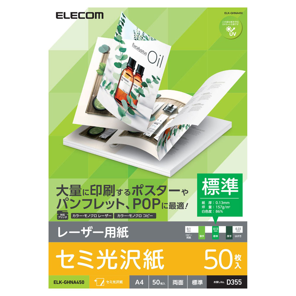 エレコム 【レーザープリンター用】 両面セミ光沢紙 ［標準/A4/50枚］ ELECOM ELK-GHNA450