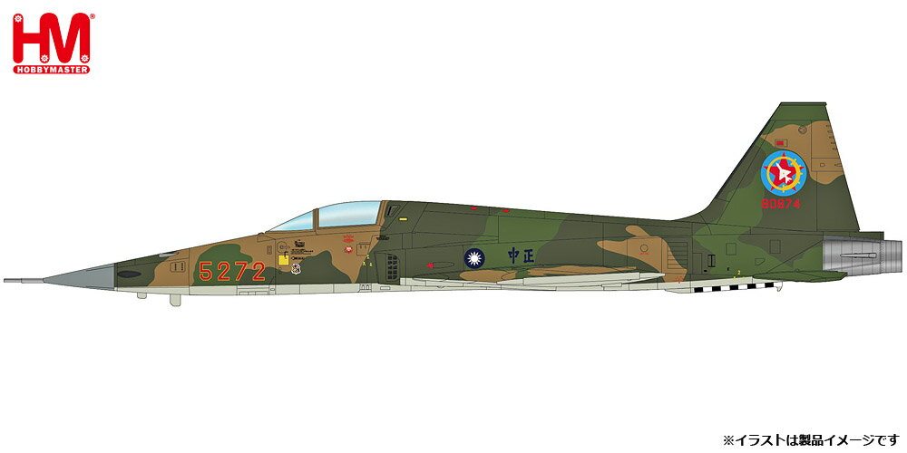 ホビーマスター 1/72 F-5E タイガーII “台湾空軍 第46仮想敵飛行中隊”【HA3366】 塗装済完成品