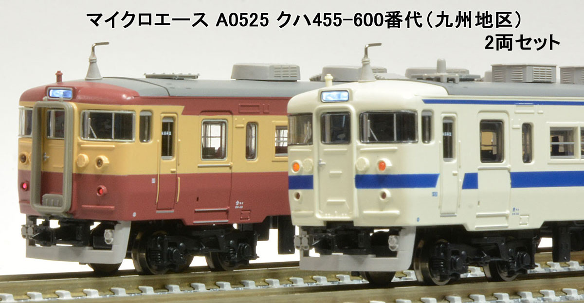 ［鉄道模型］マイクロエース (Nゲージ) A0525 クハ455-600番代（九州地区） 2両セット