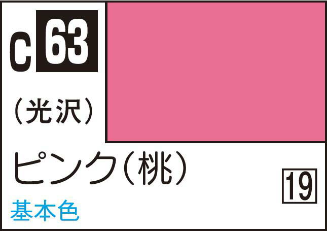 GSIクレオス Mr.カラー ピンク（桃）【C63】 塗料