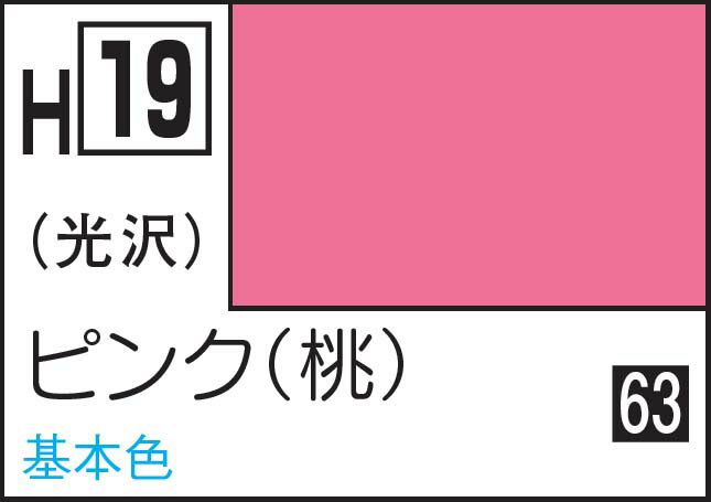 GSIクレオス 水性ホビーカラー ピンク（桃色）【H19】 塗料