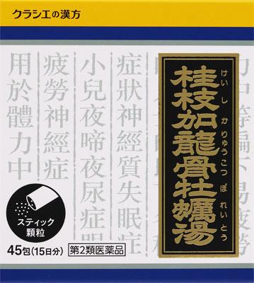 【第2類医薬品】「クラシエ」漢方桂枝加竜骨牡蛎湯エキス顆粒 45包 クラシエ薬品 ケイシカリユウコツボレイトウ45ホウ [ケイシカリユウコツボレイトウ45ホウ]【返品種別B】