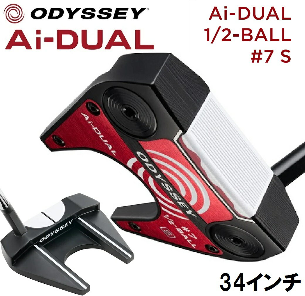 オデッセイ Ai-DUAL 1/2-BALL #7 S パター（34インチ） ODY-AD-1/2BL-7S-34 ODYSSEY ゴルフクラブ エーアイ デュアル