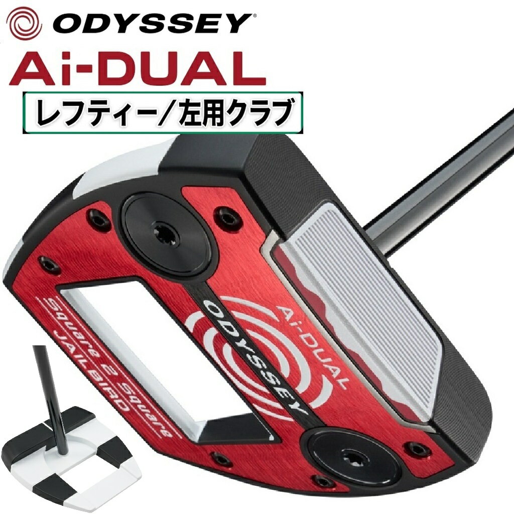 オデッセイ Ai-DUAL Square 2 Square JAILBIRD パター（左用・34インチ） ODY-ADLH-S2S-JILB-34 ODYSSEY ゴルフクラブ レフティ エーアイ デュアル S2S