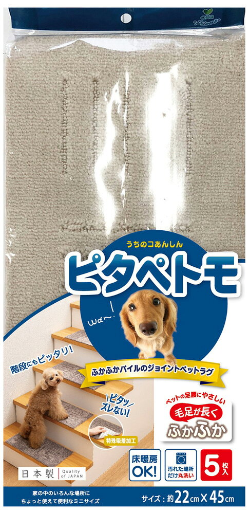 【返品種別A】□「返品種別」について詳しくはこちら□◆ズレない、ほつれにくい、洗濯しやすいペット用ジョイントマット◆ツルッとすべって足腰に負担がかかってしまうフローリングを草原を思いっきり走り回っているようなふかふかラグへ変えてくれるペットラグ「ピタペトモ」。◆滑って転んだりしてケガをしてしまったり、老犬の足腰への負担や冷えを和らげてくれるふかふかのペットラグは、床暖房にも使用できるのでペットはもちろん家族みんなが快適に過ごせるラグ仕様。◆裏面は吸着シートだから走り回ってもOK。掃除機をかけてもずれません。■　仕　様　■商品サイズ(約)：230×450×90mm商品重量(約)：100g材質：ポリエステル100％、裏面アクリル樹脂[オカ3032624]オカ生活家電＞インテリア＞ペット用品