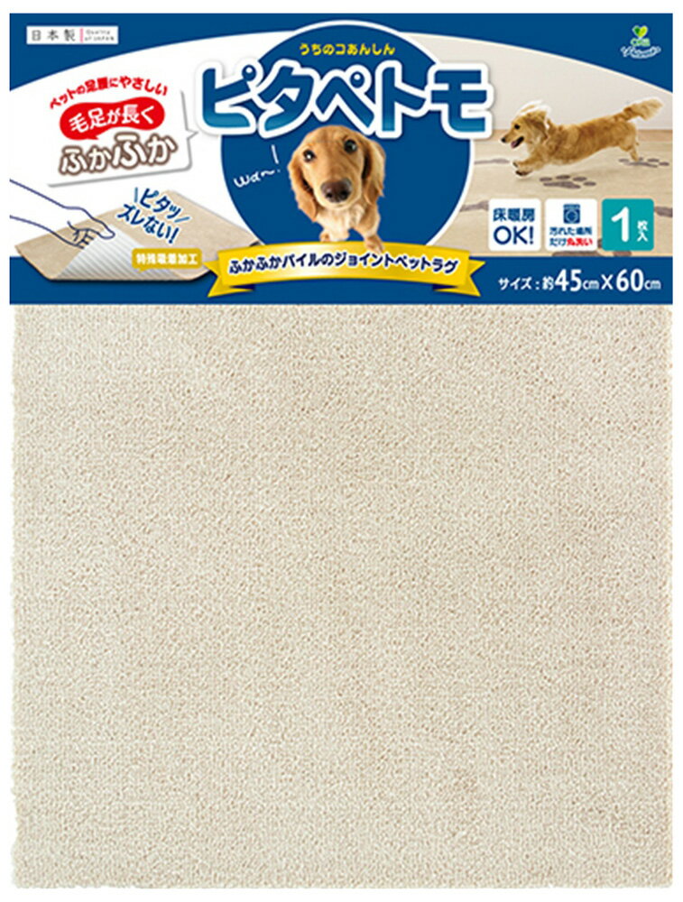 Carpet Tiles - オカ ピタペトモ無地 45×60cm 1枚入(ベージュ) オカ3032035 [オカ3032035]