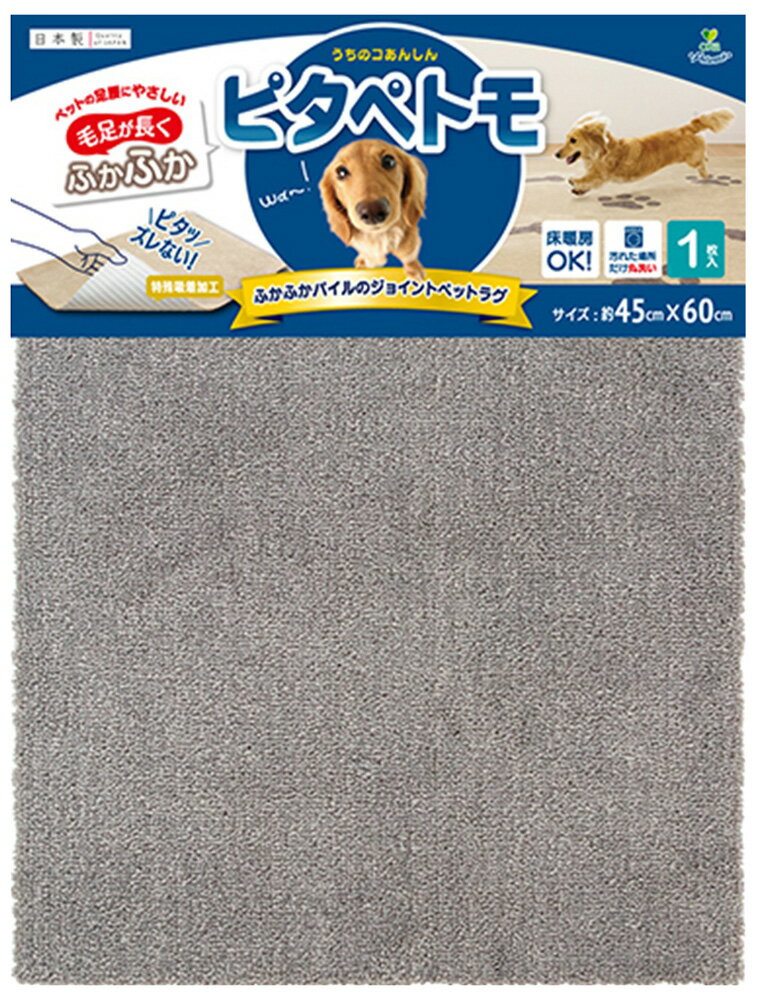 Carpet Tiles - オカ ピタペトモ無地 45×60cm 1枚入(ブラウン) オカ3032036 [オカ3032036]