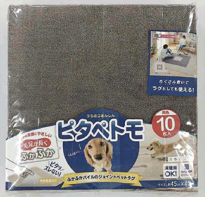 【返品種別A】□「返品種別」について詳しくはこちら□◆ズレない、ほつれにくい、洗濯しやすいペット用ジョイントマット◆ツルッとすべって足腰に負担がかかってしまうフローリングを草原を思いっきり走り回っているようなふかふかラグへ変えてくれるペットラグ「ピタペトモ」。◆滑って転んだりしてケガをしてしまったり、老犬の足腰への負担や冷えを和らげてくれるふかふかのペットラグは、床暖房にも使用できるのでペットはもちろん家族みんなが快適に過ごせるラグ仕様。◆裏面は吸着シートだから走り回ってもOK。掃除機をかけてもずれません。■　仕　様　■商品サイズ(約)：570×500×400mm商品重量(約)：2150g材質・・・表面：ポリエステル100％裏面：アクリル樹脂[オカ3032952]オカ生活家電＞インテリア＞ペット用品