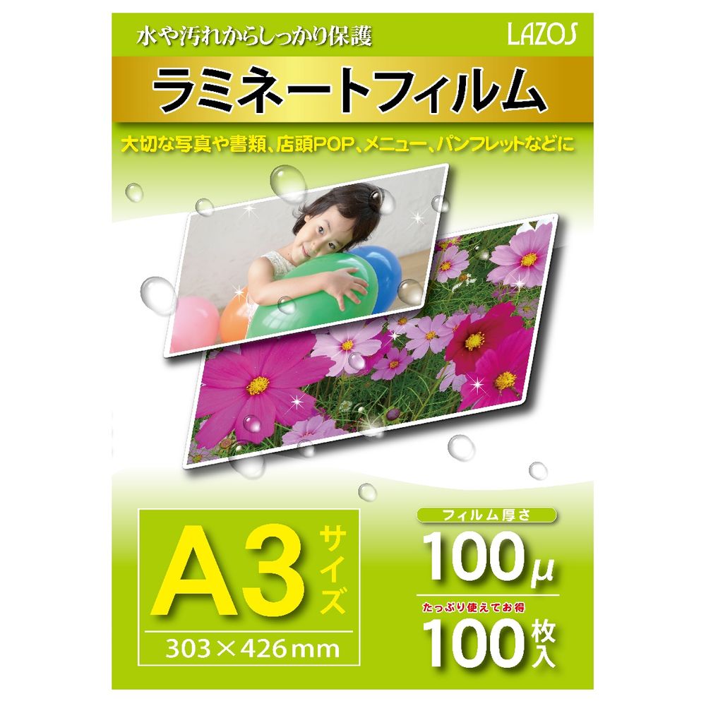 Lazos（ラソス） ラミネートフィルム A3サイズ(100枚入り) L-LFA3