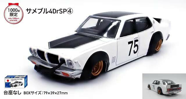 アオシマ 1/64 グラチャン16弾 サメブル4Dr SP(4) BoostGear 特注カラー（台座なし箱付き/1000個限定） プラモデル