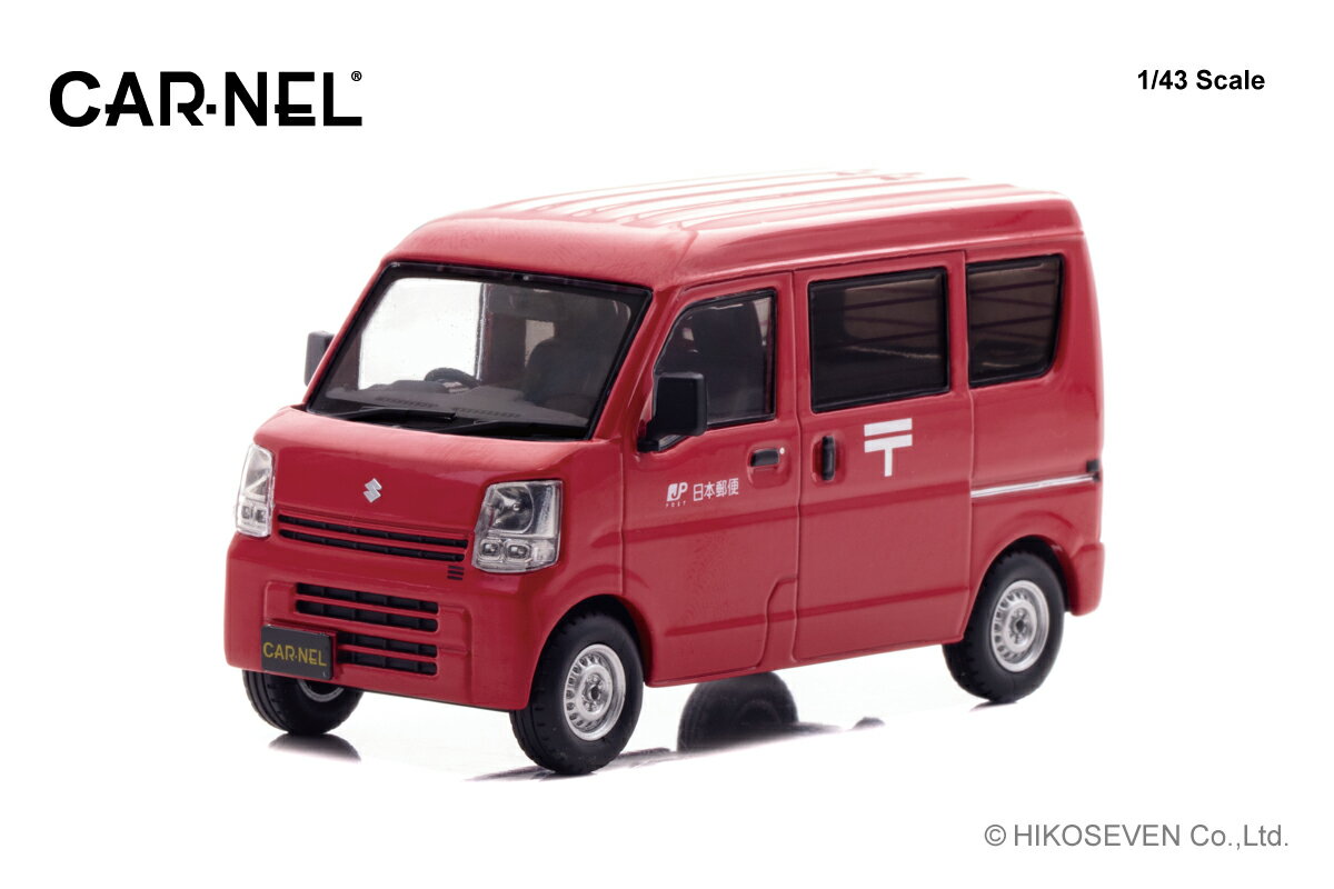 CAR-NEL 1/43 スズキ エブリイ (DA17V) 2015 郵便集配車【CN431506】 ミニカー...