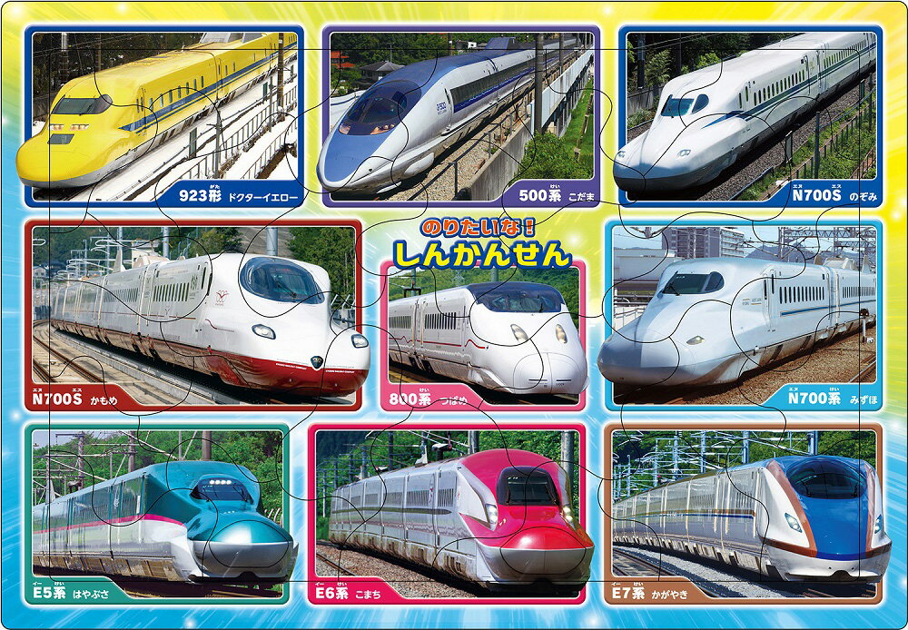 エポック社 ピクチュアパズル ひらめき脳 のりたいな！しんかんせん 32ピース 【25-245】 ジグソーパズル