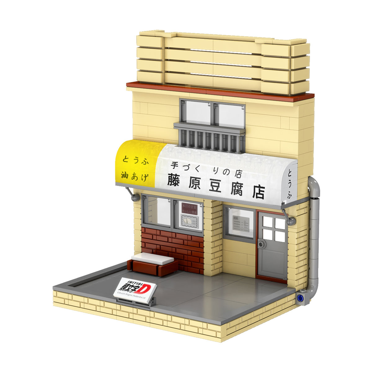 Rakuten - 童友社 「頭文字D」藤原豆腐店（店舗） ブロックキット
