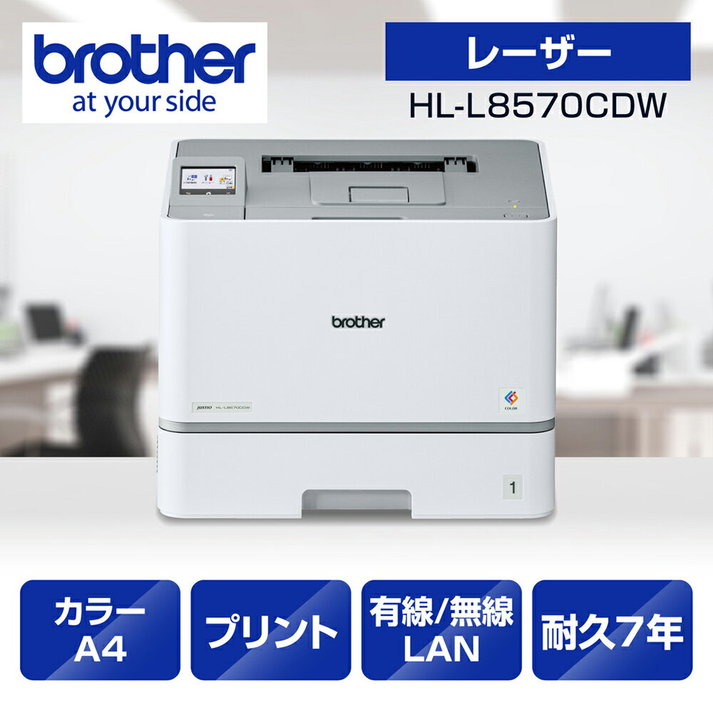 �֥饶�� A4���顼�졼�����ץ�� brother JUSTIO�ʥ��㥹�ƥ����� HL-L8570CDW