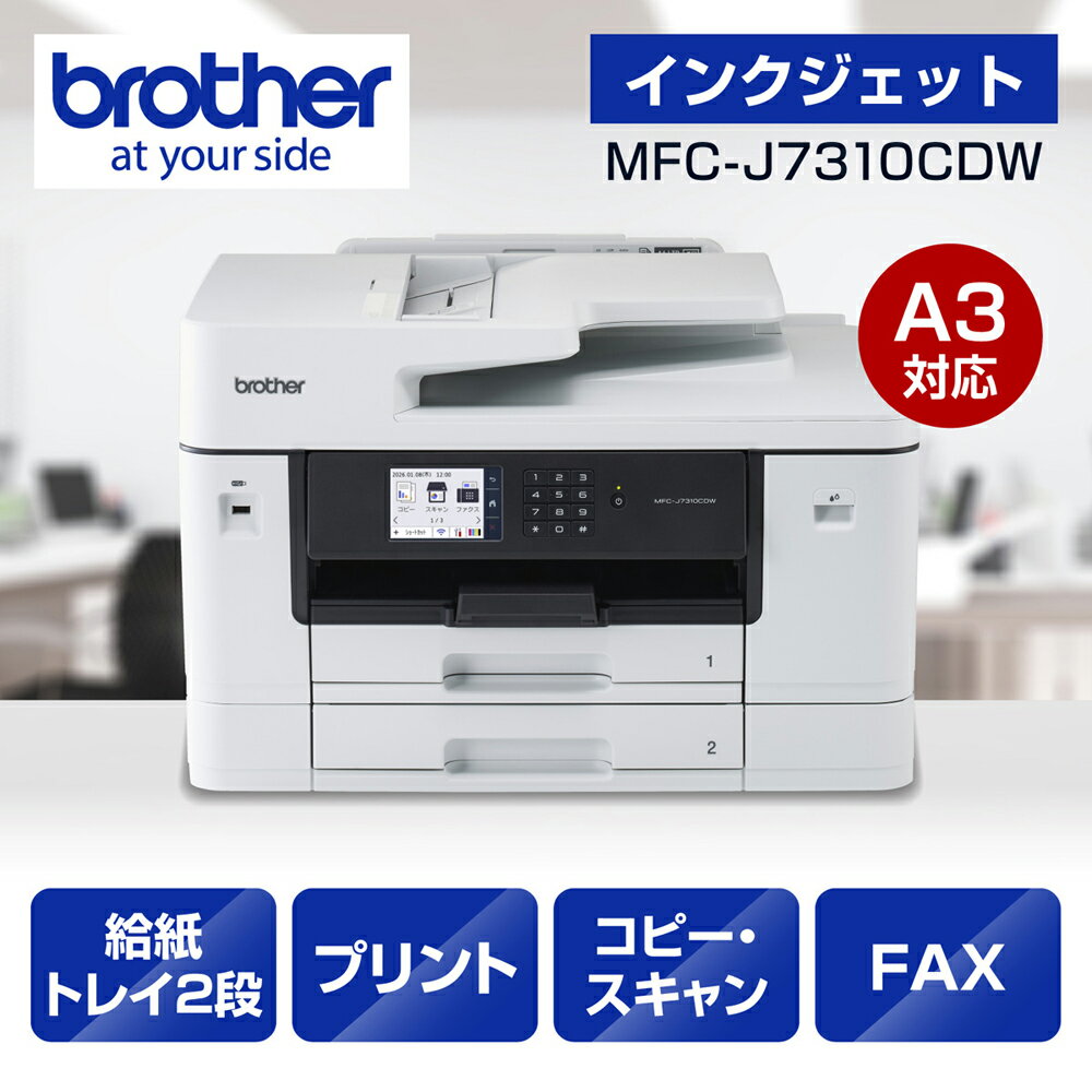 �֥饶�� �ӥ��ͥ����󥯥����å�A3ʣ�絡 [ 2�ʥȥ쥤 ] brother MFC-J7310CDW