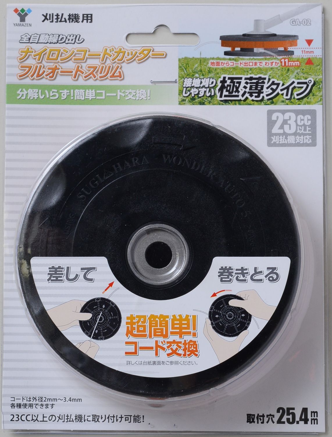 YAMAZEN ナイロンカッターフルオートスリム GA-02 山善