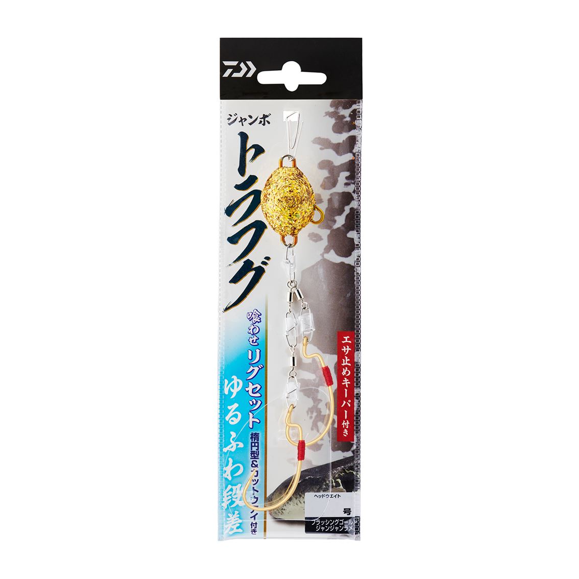 ダイワ ジャンボトラフグ 喰わせリグセット Kアイ付2本　ゆるふわ段差 25号 (フラッシングゴールド ジャンジャンラメ) ジャンボトラフグクワセリグセットKアイツキ2ホンユルフワダンサ25ゴウ(フラッシングゴールドジャンジャンラメ) DAIWA フグ仕掛け