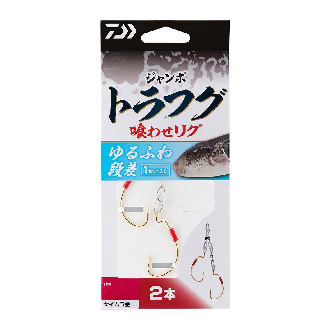 ダイワ ジャンボトラフグ 喰わせリグ 2本 ゆるふわ段差 Lサイズ ジャンボトラフグクワセリグ2ホンユルフワダンサL DAIWA フグ仕掛け