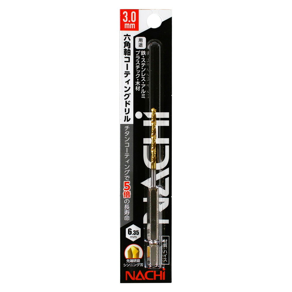 【返品種別B】□「返品種別」について詳しくはこちら□※ご使用上の注意をご使用前に必ずお読みください。◆鉄・銅・アルミ・プラスチック・木材。◆チタンコーティングで5倍の長寿命。◆専用設計のドリルを使用しているため穴あけしやすく、切りくず排出が良い。◆充電ドライバーにワンタッチで着脱。■　仕　様　■サイズ：90×6.35×6.35mm質量：18g穴径：3mm材質：HSSハイス鋼軸径：6.35(六角軸)mm仕様：先端研磨・シンニング刃[076910BIG]イトーアウトドア＞DIY・工具＞切削工具＞穴あけ工具