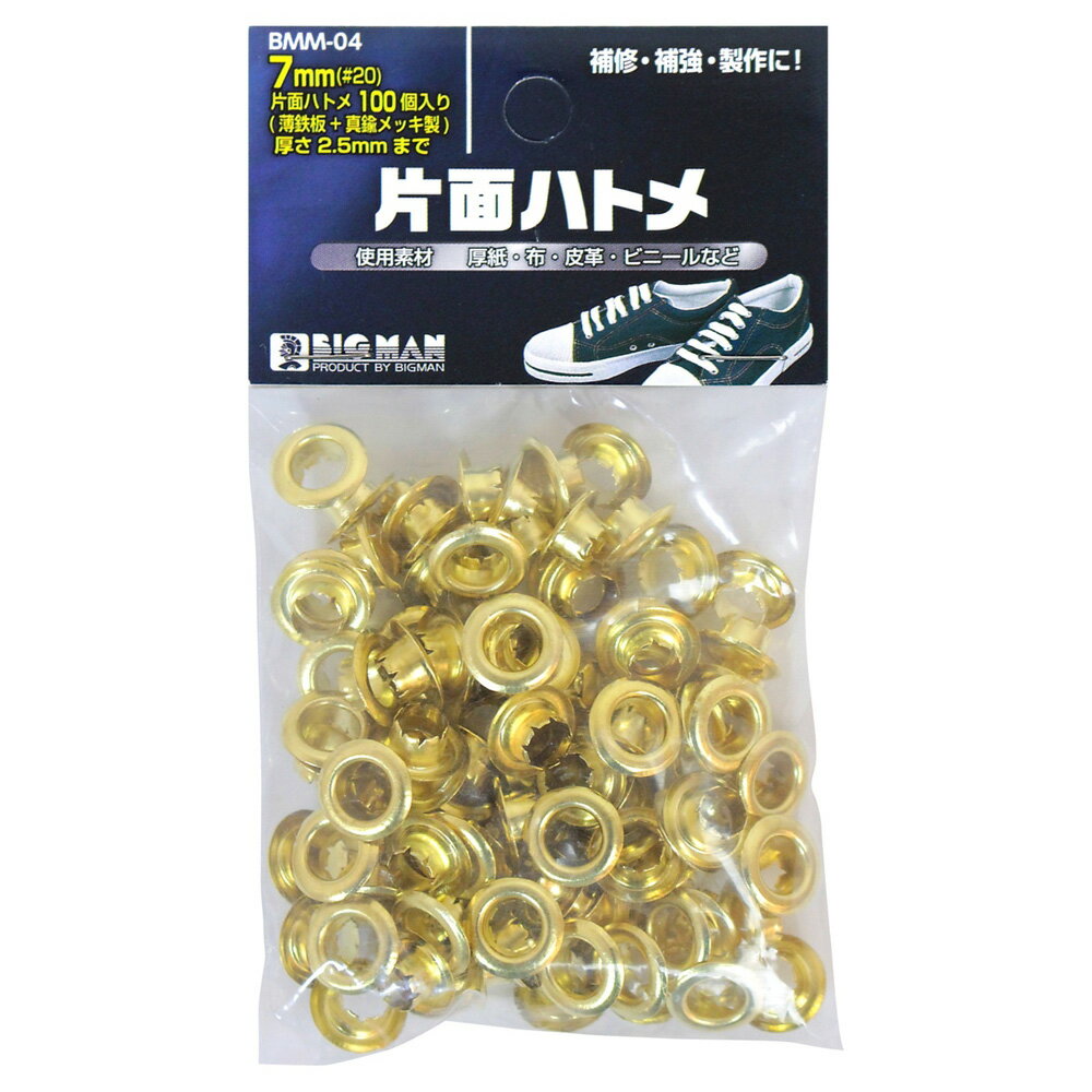 イトー 片面ハトメ 100個入 真鍮 7mm #047429