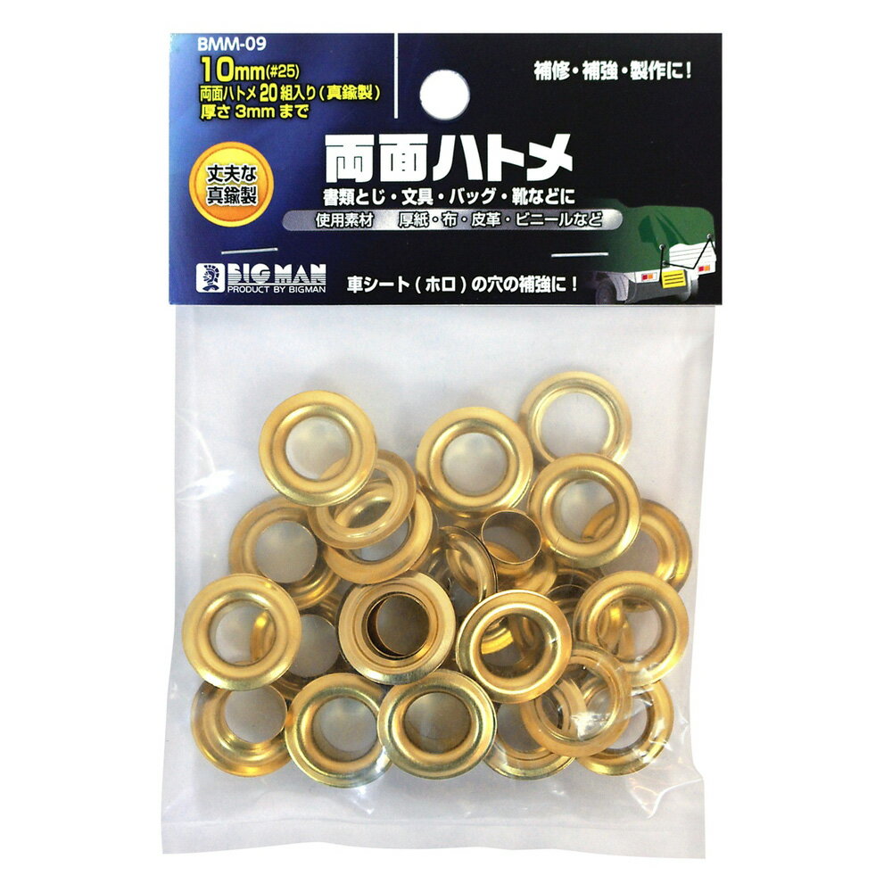 イトー 両面ハトメ 20組入 真鍮 10mm #047434