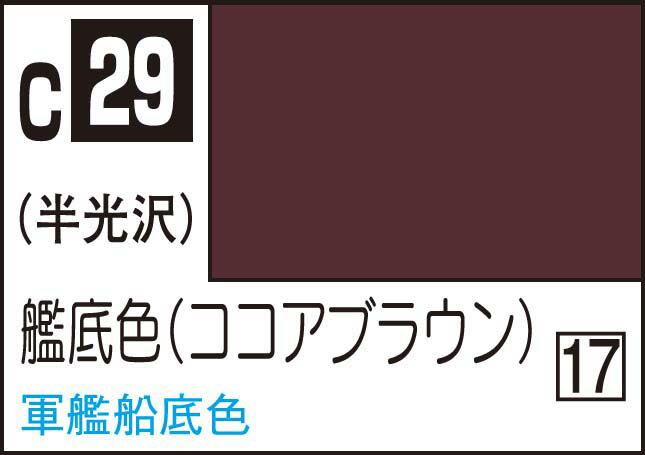 GSIクレオス Mr.カラー 艦艇色【C29】 塗料のサムネイル