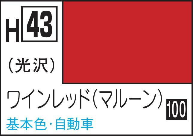 GSIクレオス 水性ホビーカラー ワインレッド（マルーン）【H43】 塗料