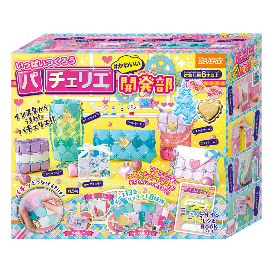 ビバリー パチェリエ かわいい開発部【PCR-029】