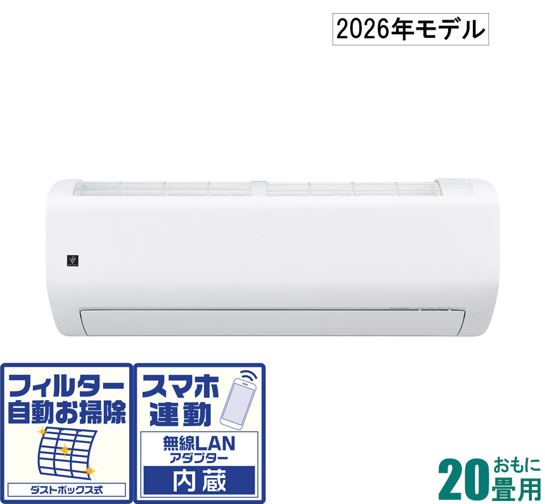 シャープ 【2026年モデル】【標準工事セットエアコン】プラズマクラスター25000搭載 AY-U63RL2 おもに20畳用 (冷房：17～26畳/暖房：16～20畳) Rシリーズ 電源200V [AYU63RL2セ]