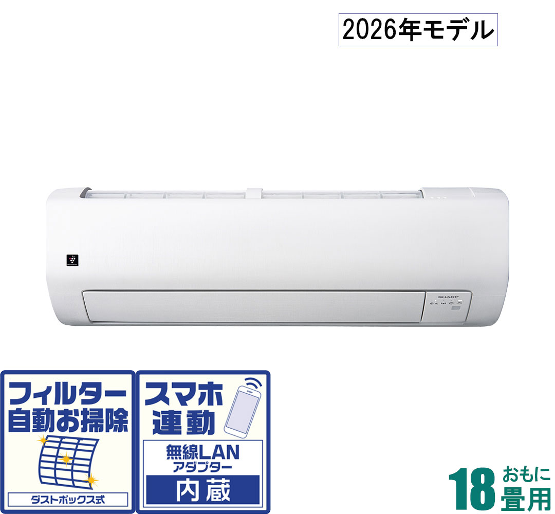 シャープ 【2026年モデル】【標準工事セットエアコン】プラズマクラスター25000搭載 AY-U56V2 おもに18畳用 (冷房：15～23畳/暖房：15～18畳) Vシリーズ 電源200V [AYU56V2セ]