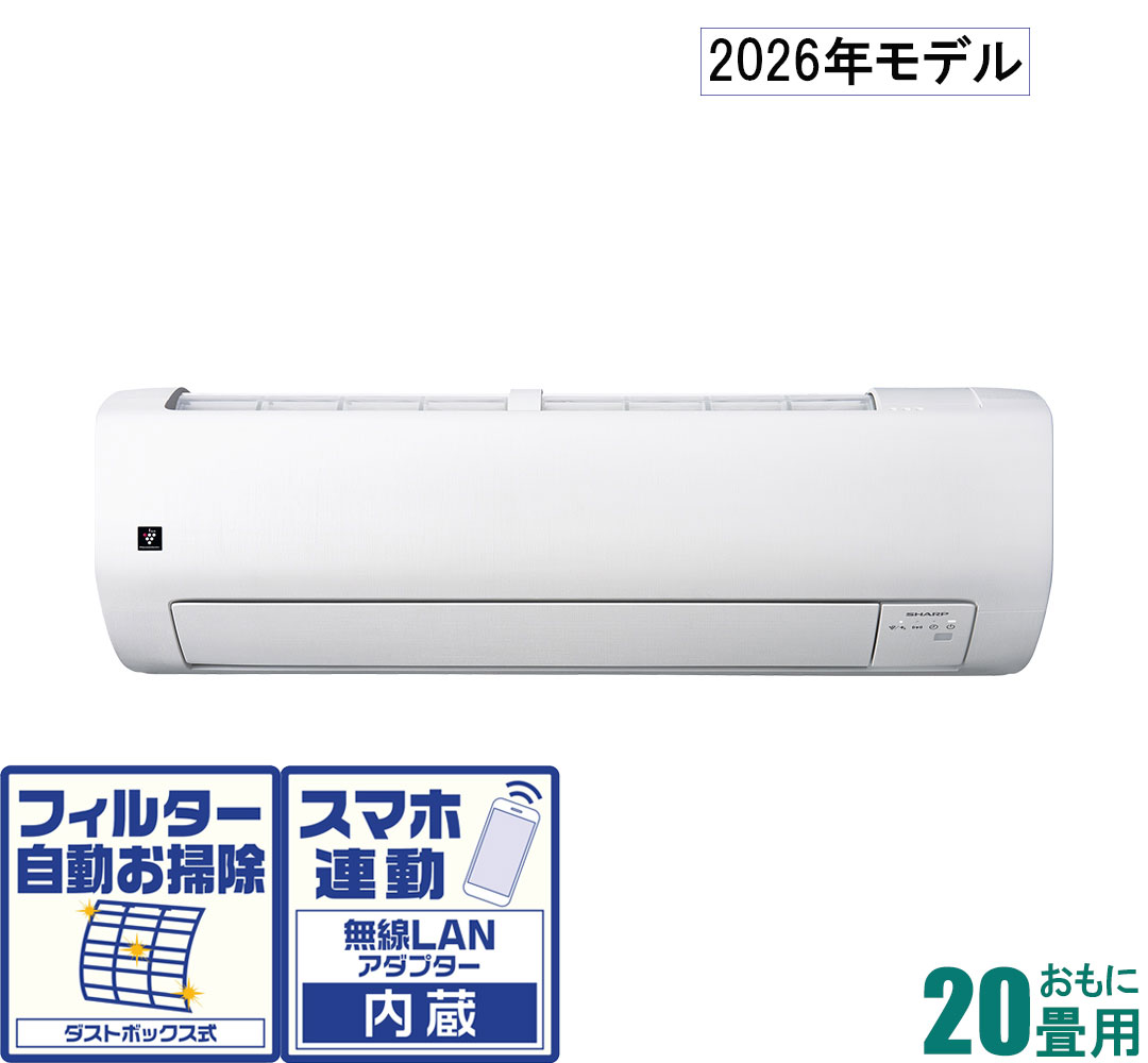 シャープ 【2026年モデル】【標準工事セットエアコン】プラズマクラスター25000搭載 AY-U63V2 おもに20畳用 (冷房：17～26畳/暖房：16～20畳) Vシリーズ 電源200V [AYU63V2セ]