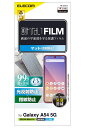 エレコム Galaxy A54 5G(SC-53D/SCG21)用 液晶保護フィルム 指紋認証対応 アンチグレア 抗菌 指紋防止 反射防止 マット 気泡防止 P...