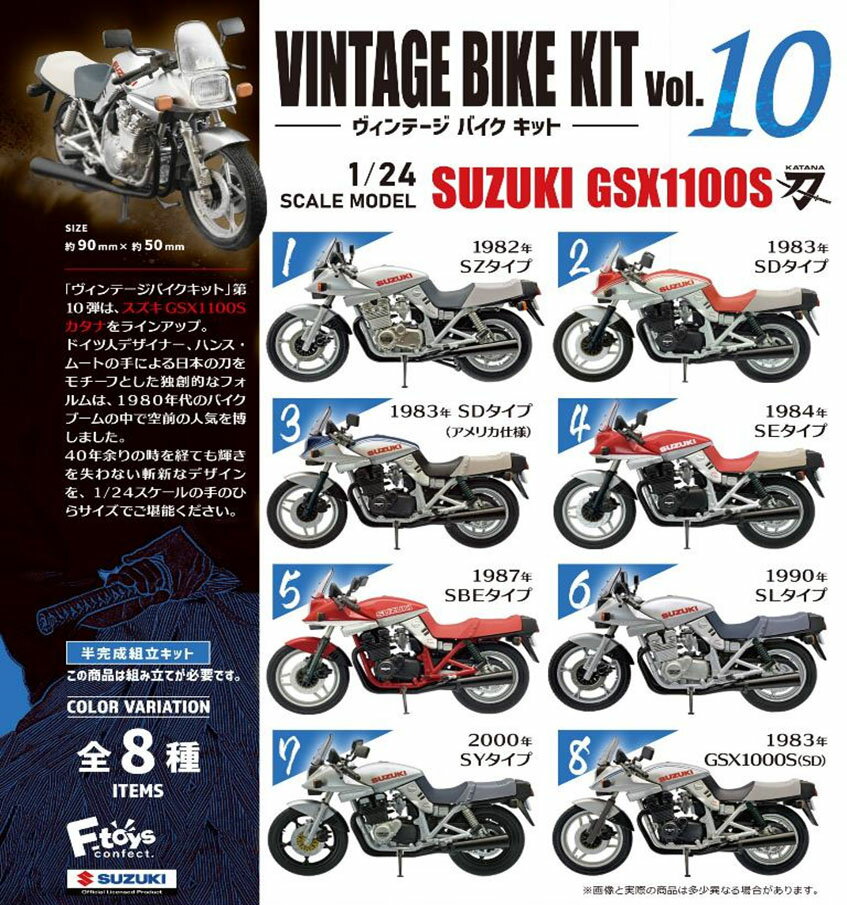 エフトイズ 【1パック】1/24スケール ヴィンテージ バイクキット10 スズキGSX1100Sカタナ 半完成組立キット