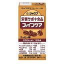 ファインケア　コーヒー味　125ml キューピー ジヤネフ フアインケア コ-ヒ-