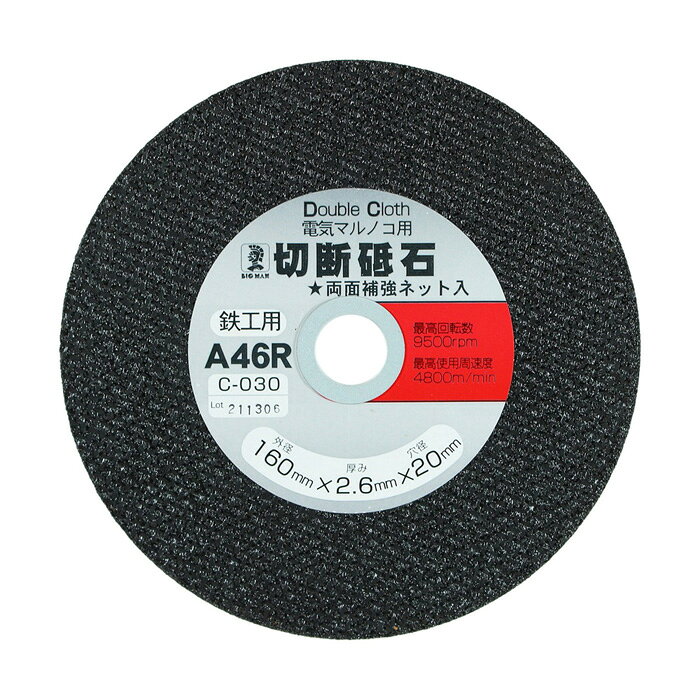 【返品種別B】□「返品種別」について詳しくはこちら□※回転刃物の為、間違った用途に使用すると破損し、飛散した切断物や刃物の破片で重大な傷害事故を起こす危険があります。◆軽天バー・アングル・パイプ・Cチャン・ハンガーレールなど金属類の切断にお使い下さい。◆両面補強ネット入りにより安全性と耐久性がアップしています。■　仕　様　■サイズ：160×160×2.6mm 外径160×穴径20mm質量：162g厚み：2.6mm粘度：46R許容回転数：8500min-1最高周速度：4800m/min付属品：日立用19mmワッシャ付最高回転数：9500rpmタイプ：鉄工用・マルノコ用[C030BIG]イトーアウトドア＞DIY・工具＞電動・油圧・空圧工具＞切断用品